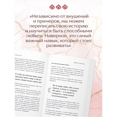 Эксмо Светлана Патрушева "Кинцуги любви. Как склеить разбитое сердце и создать счастливые отношения"