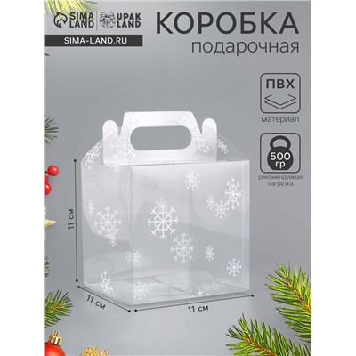 Коробка подарочная новогодняя складная ПВХ «Праздничное настроение» 11×11×11 см .