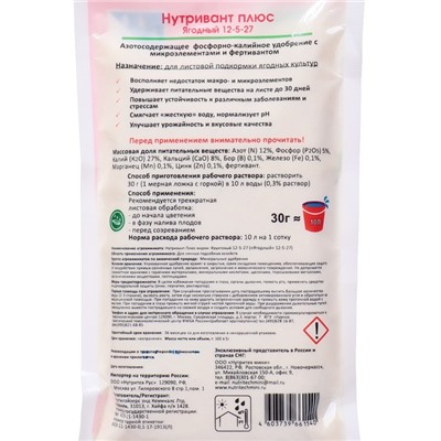 Удобрение «Нутривант Плюс» Ягодный 12-5-27, профессиональное, 100 г