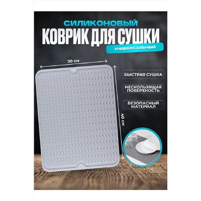 Коврик для сушки посуды 83346 НАТАЛИ, 978087