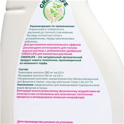 Спрей для фикусов и пальм Greenlife «Органический эликсир», 500 мл