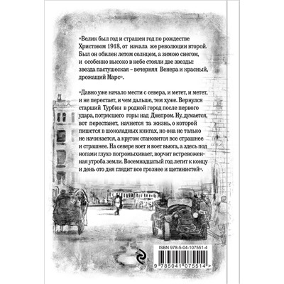 345300 Эксмо Михаил Булгаков "Булгаков. Белая гвардия"