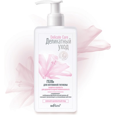 Гель для интимной гигиены ЗАЩИТА И СВЕЖЕСТЬ для девочек в подростковом возрасте 255мл
