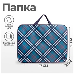 Папка с ручками, А3, текстильная, 47×35×2 см «Клетка»