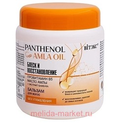 Витэкс Panthenol&Amla oil Бальзам для волос Блеск и восстановление провитамин В5 Масло амлы 450 мл