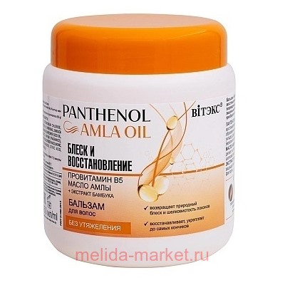 Витэкс Panthenol&Amla oil Бальзам для волос Блеск и восстановление провитамин В5 Масло амлы 450 мл