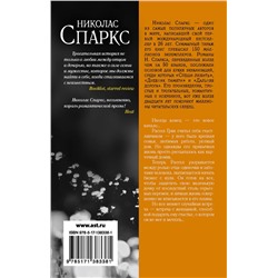 АСТ Николас Спаркс "Дважды два"