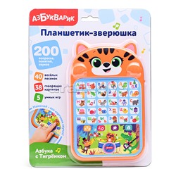 Азбука с Тигрёнком (Планшетик-зверюшка)
