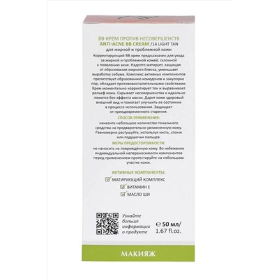 Aravia Laboratories BB-крем против несовершенств / Anti-Acne BB Cream, 14 легкий загар, 50 мл KRISTALLER, 1135590