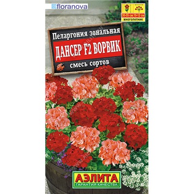 1692A Пеларгония Дансер F2 Ворвик, смесь сортов 5 шт