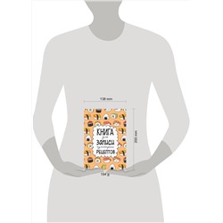 АСТ . "Книга для записи кулинарных рецептов"