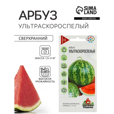 Семена Арбуз «Ультраскороспелый», 1 г, «Удачные семена»