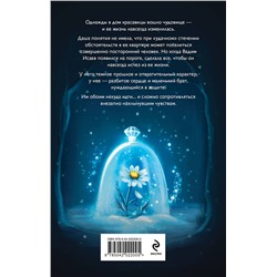 Эксмо Анна Веммер "Монстр в ее постели"