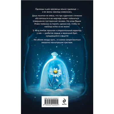 Эксмо Анна Веммер "Комплект из 2-х книг Анны Веммер: #Золушка в постель + Монстр в ее постели"