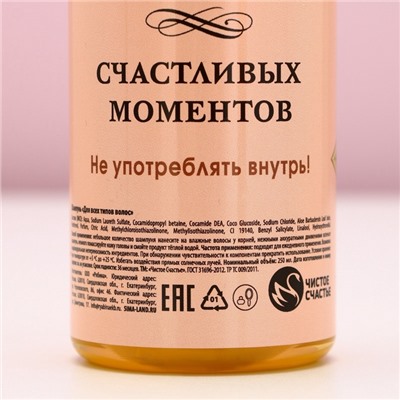 Подарочный набор ЧИСТОЕ СЧАСТЬЕ «Ты лучше всех!»: гель для душа и шампунь для волос шампанское, 2×250 мл