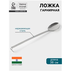 Ложка гарнирная Hanna Knövell, 10×38 см, нержавеющая сталь