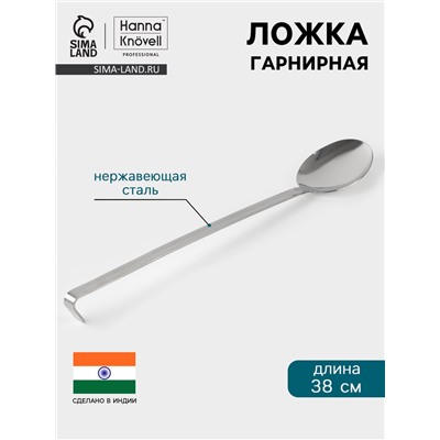 Ложка гарнирная Hanna Knövell, 10×38 см, нержавеющая сталь