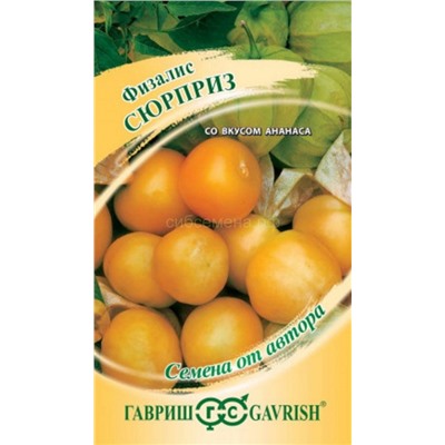 Физалис Сюрприз со вкусом ананаса (Гавр)