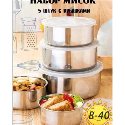 Набор мисок 5шт #23029663