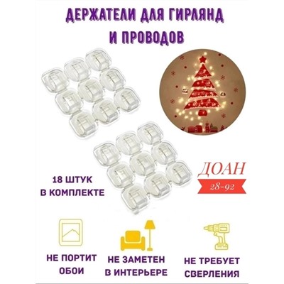 самоклеящиеся прозрачные крючки для шнура и гирлянд