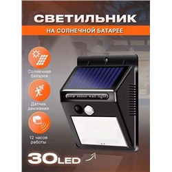 Светильник садовый на солнечной батарее