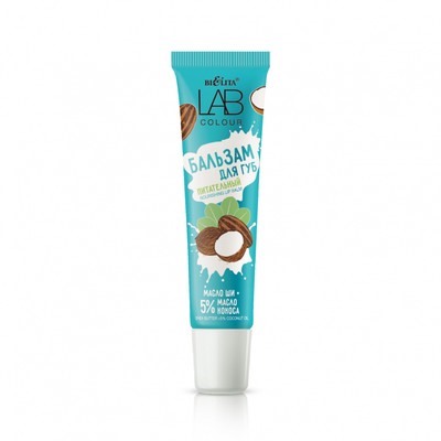 Бальзам Защитный для губ LAB colour Масло ши + 5% масло кокоса