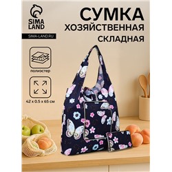 Сумка хозяйственная на кнопке, складная, 42×0.5×65 см, синяя