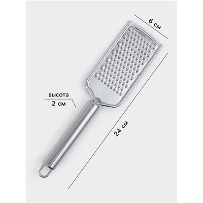 Тёрка для сыра Доляна «Металлик», 24×6 см, мелкая, с ручкой, нержавеющая сталь, серебристая