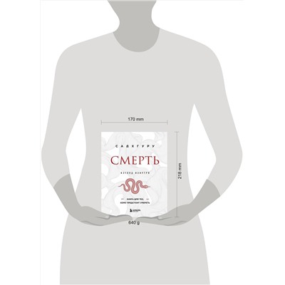 Эксмо Садхгуру "Смерть (бизнес оформление)"