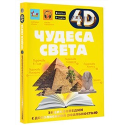 АСТ Тараканова М.В. "Чудеса света"