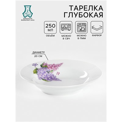 Тарелка фарфоровая глубокая «Сирень», 250 мл, d=20 см, белая