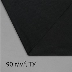 Материал для ландшафтных работ, 10×1.6 м, плотность 90 г/м², спанбонд с УФ-стабилизатором, чёрный, Greengo, Эконом 30%