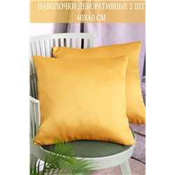 Наволочка декоративная Soft 40*40 НАТАЛИ, 1075515