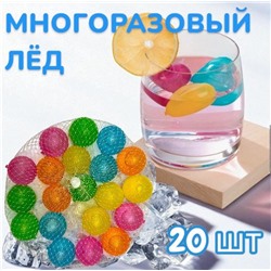 Многоразовый лёд для охлаждения напитков "Шарики" 20шт, ~2,5см