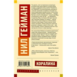 АСТ Нил Гейман "Коралина"