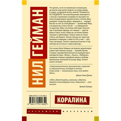 379513 АСТ Нил Гейман "Коралина"