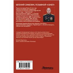 АСТ Аzнеп "Вагнер». Дорога на Бахмут. 300! 30! 3!"