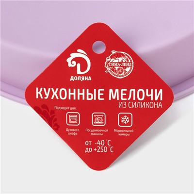 Форма для выпечки Доляна «Круг», силикон, 22×3 см, внутренний d=20 см, сиреневая