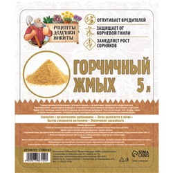 Горчичный жмых «Рецепты Дедушки Никиты», 5 л