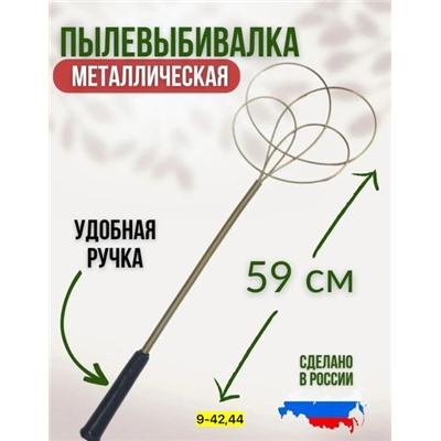 Выбивалка для ковров #22929344