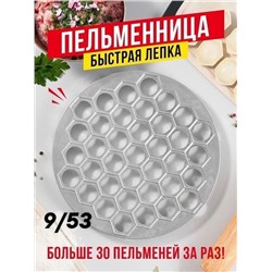 Пельменница