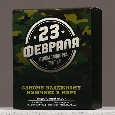 Подарочный набор «С 23 Февраля!»: гель для душа и шампунь для волос, 2×200 мл, HARD LINE