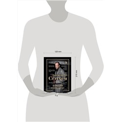 Эксмо "Джейсон Стэтхем. Большая книга цитат"