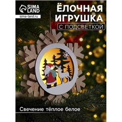Ёлочная игрушка «Дед Мороз с подарками», 15.5 см, 1 LED, от батареек, свечение тёплое белое