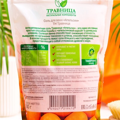 Соль для ванны "Травница" , Антицеллюлитный эффект, Апельсин, 900 г