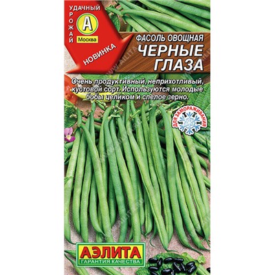 1104A Фасоль овощная Черные глаза 5 г