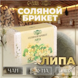 Соляной брикет "Липа" с алтайскими травами, 1,35 кг "Добропаровъ"