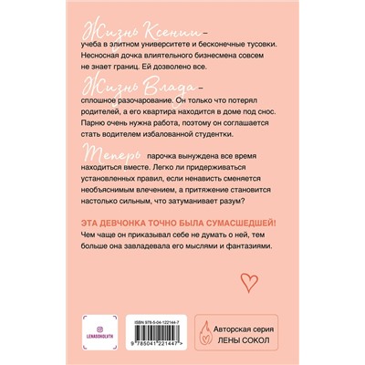 Эксмо Лена Сокол "Водитель для дочери"