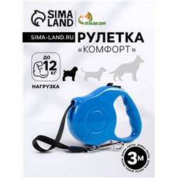 Рулетка «Комфорт», 3 м, до 12 кг, перламутровая, цвет МИКС