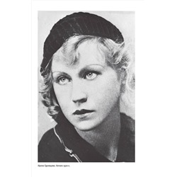 АСТ Олег Лекманов "Жизнь прошла. А молодость длится..." Путеводитель по книге Ирины Одоевцевой "На берегах Невы""